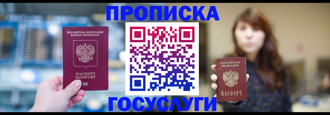 купить прописку в Сызрани